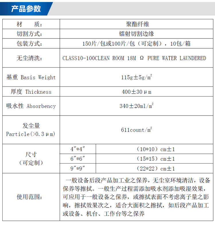 聚酯清洗款無(wú)塵布詳情頁(yè)_02.png