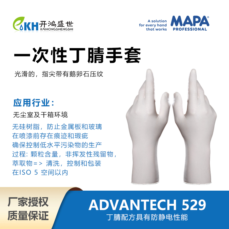 MAPA手套ADVANTECH 529